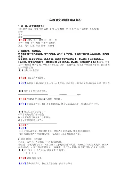 一年级语文试题大全
