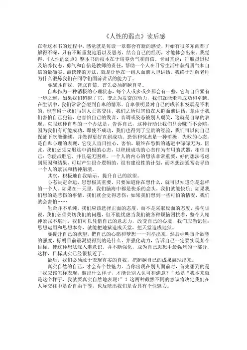 《人性的弱点》读后感