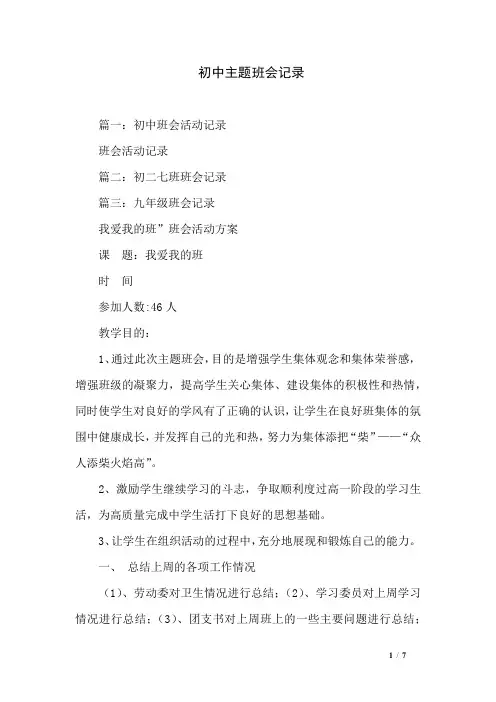 初中主题班会记录