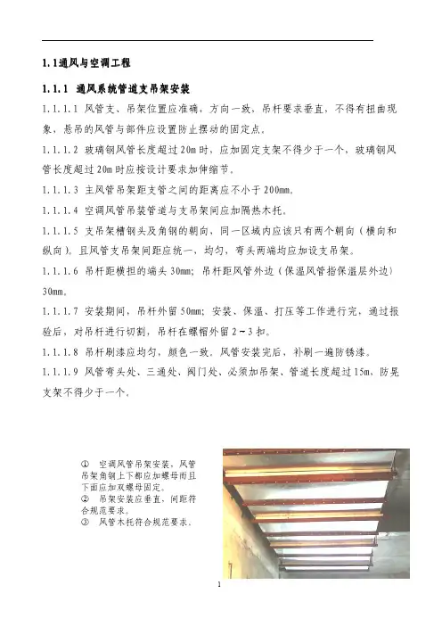 建筑暖通施工技术规范(图文)(免费下载)