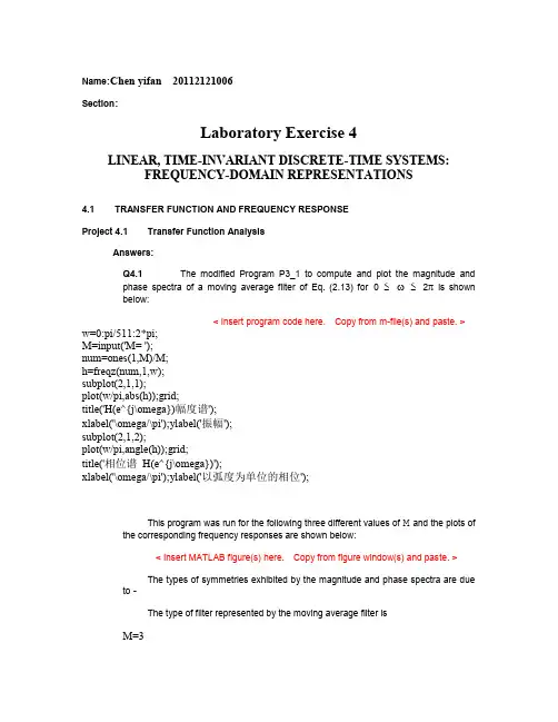实验四线性时不变离散时间系统的频域分析
