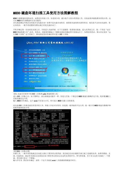 MHDD使用方法图解
