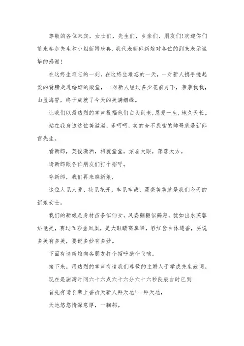 农村结婚典礼主持词