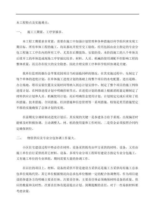 本工程特点难点及监理工作重点