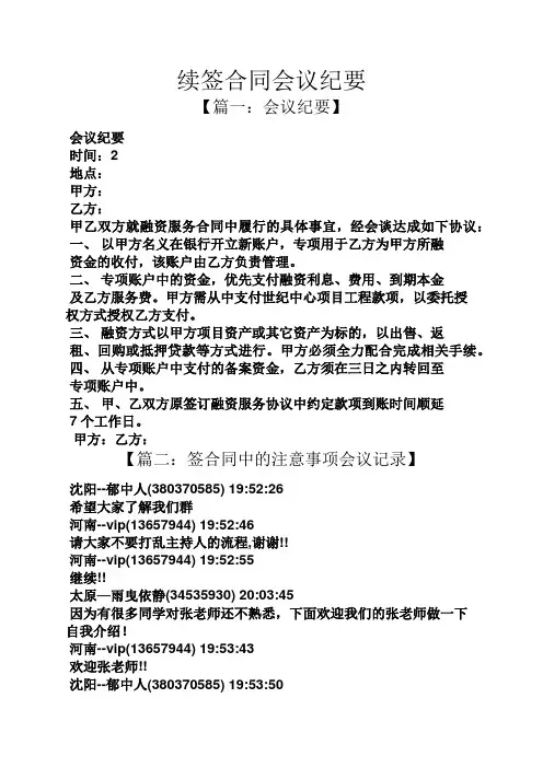 合同范本之续签合同会议纪要