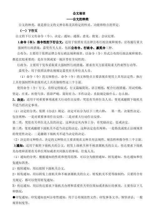 公文的种类