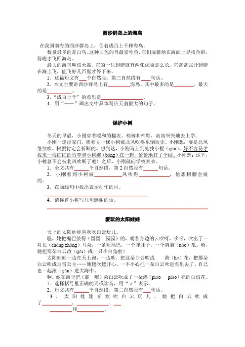 【部编版】二年级语文下册专项阅读训练