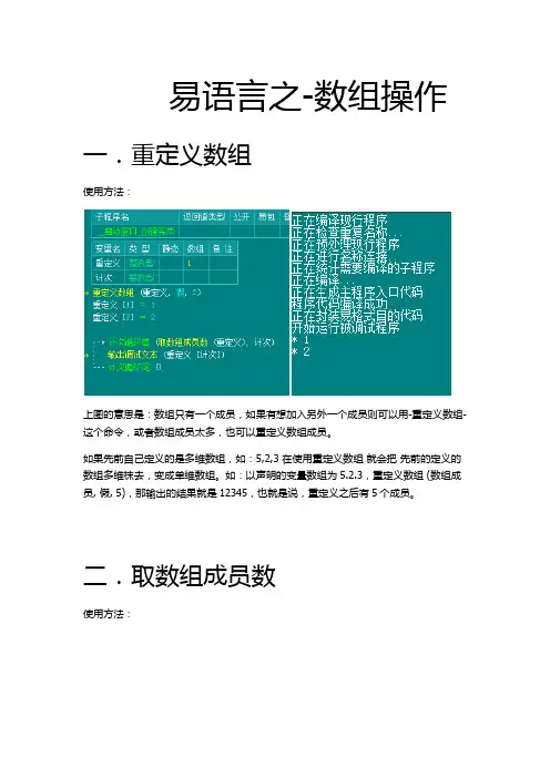 易语言-数组操作