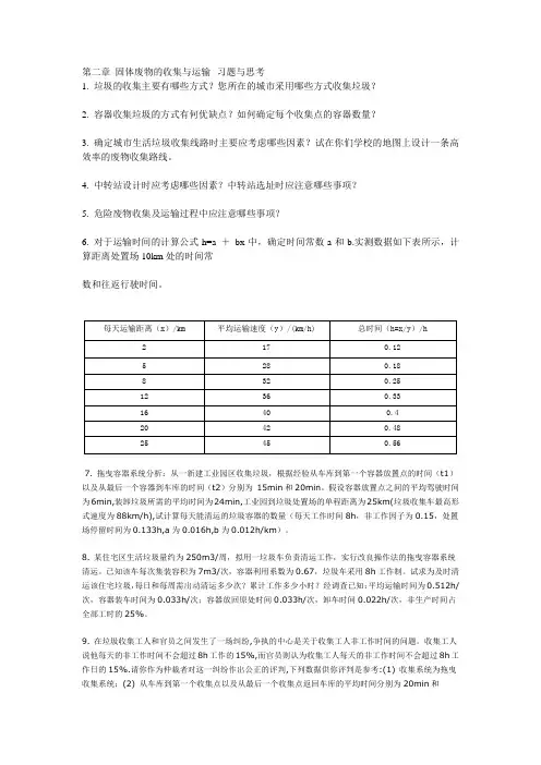 固体废物处理与处置_宁平_第二章固体废物的收集与运输