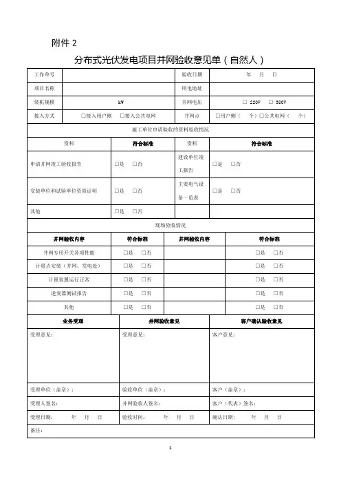 分布式光伏发电项目并网验收意见单