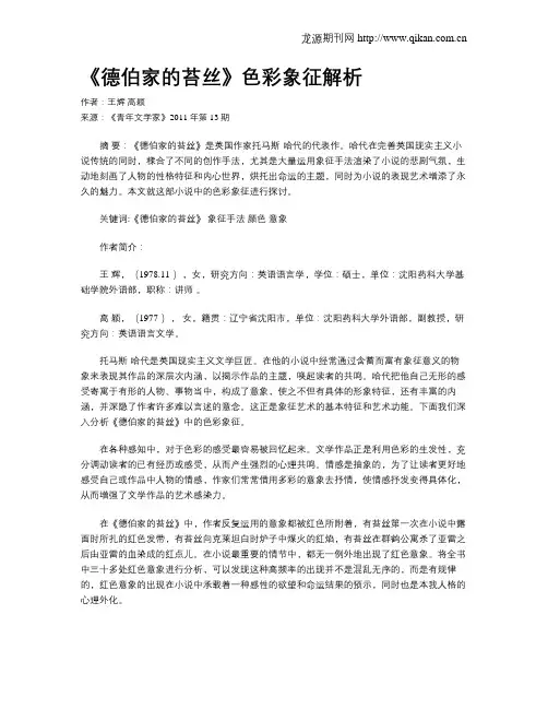《德伯家的苔丝》色彩象征解析