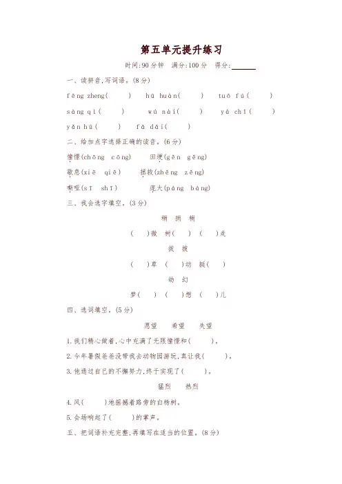 2019最新部编版五年级语文上册第5单元提升练习(含答案)-精编