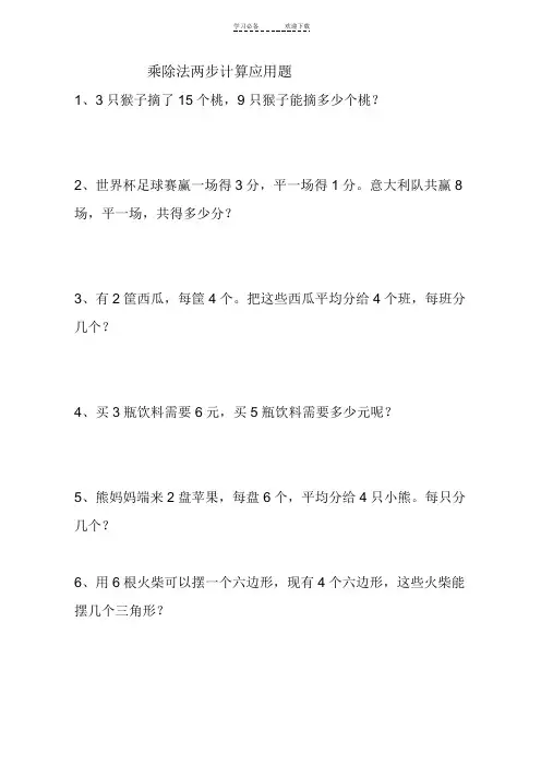 二年级下 乘除两步计算应用题