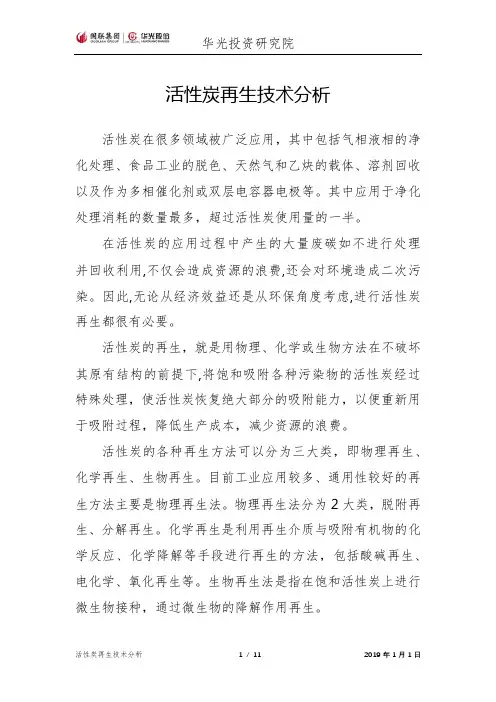 2018年中国活性炭行业再生技术分析——华光投资研究院
