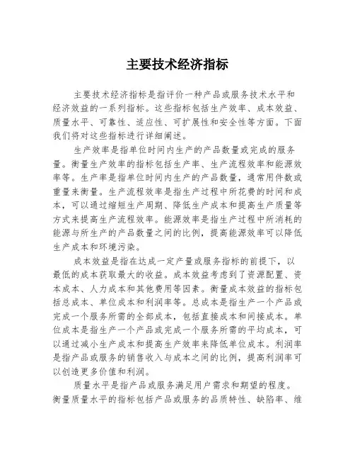 主要技术经济指标