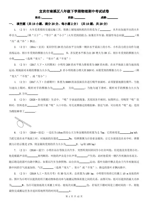 宜宾市南溪区八年级下学期物理期中考试试卷
