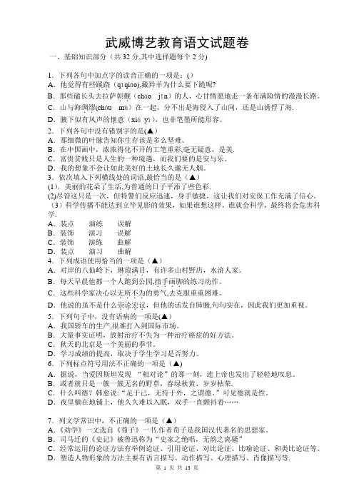 人教版中职语文基础模块下册期中考试试卷及答案