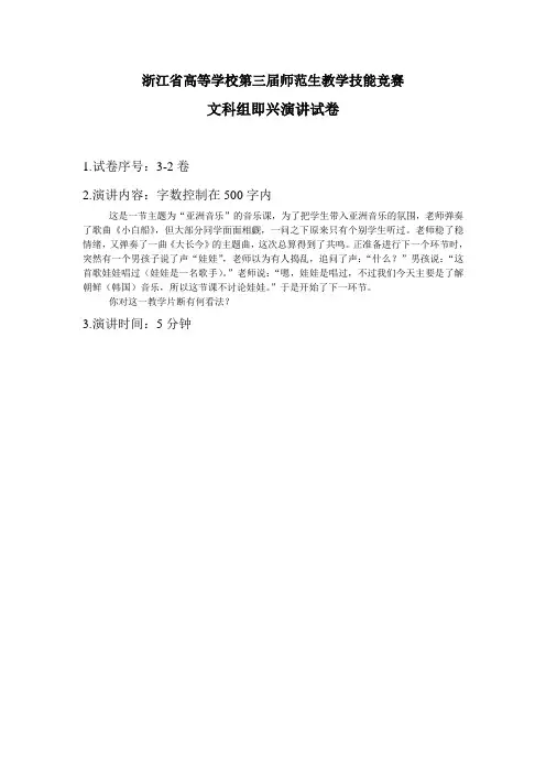 浙江省高等学校第三届师范生教学技能竞赛文科3-2