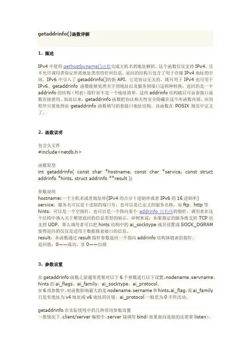 最全getaddrinfo()函数详解