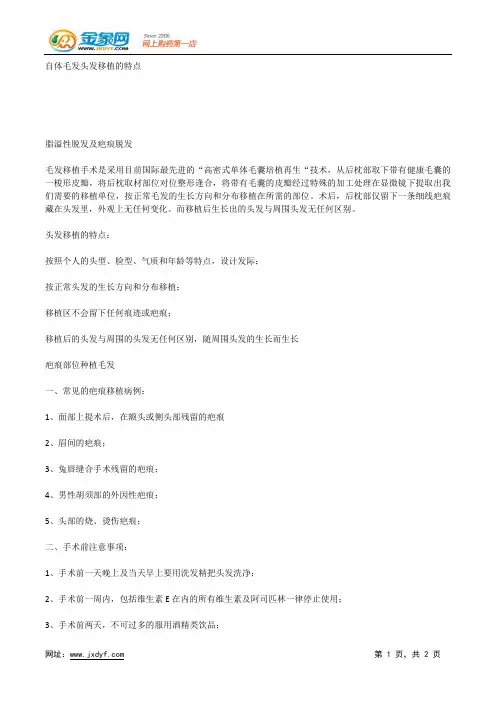 睫毛种植前后对照图片.docx