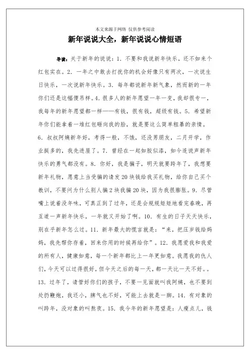 新年说说大全,新年说说心情短语