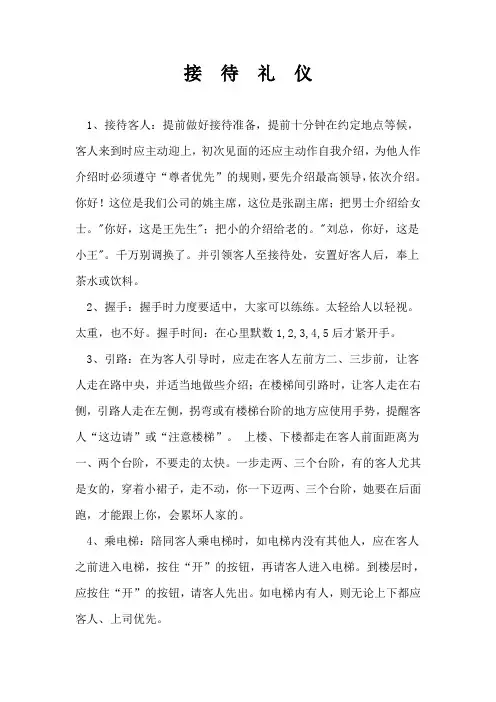 接  待  礼  仪