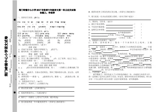 六年级上册第一单元语文试卷