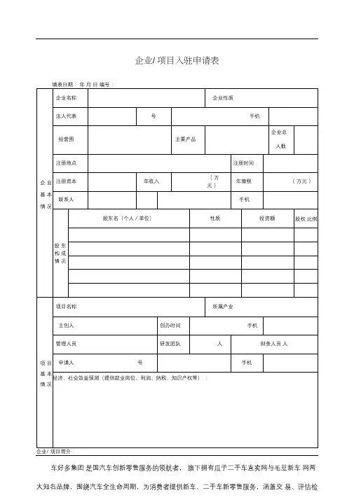 企业入驻申请表(初) 2
