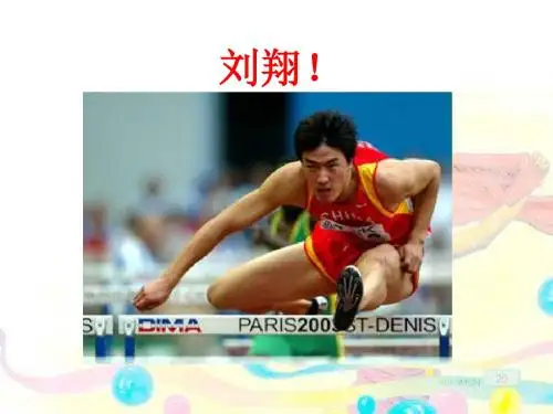 翻越远方的大山_课件_(第二课时)