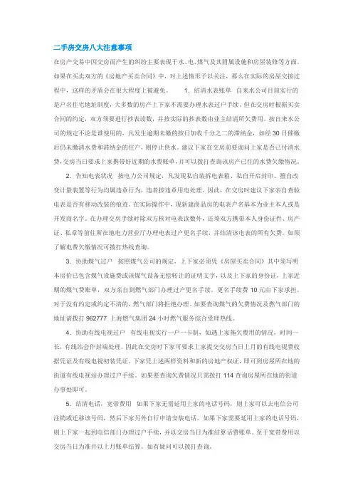 二手房交房八大注意事项