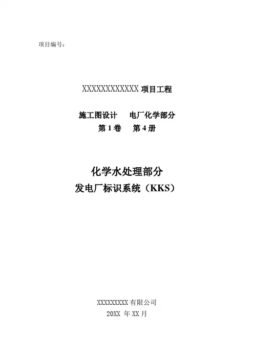 KKS编码规则