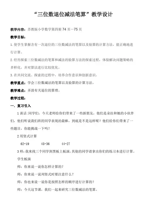 2年级数学教案《苏教版小学数学二年级下册 9、三位数减法的笔算（连续退位）》0
