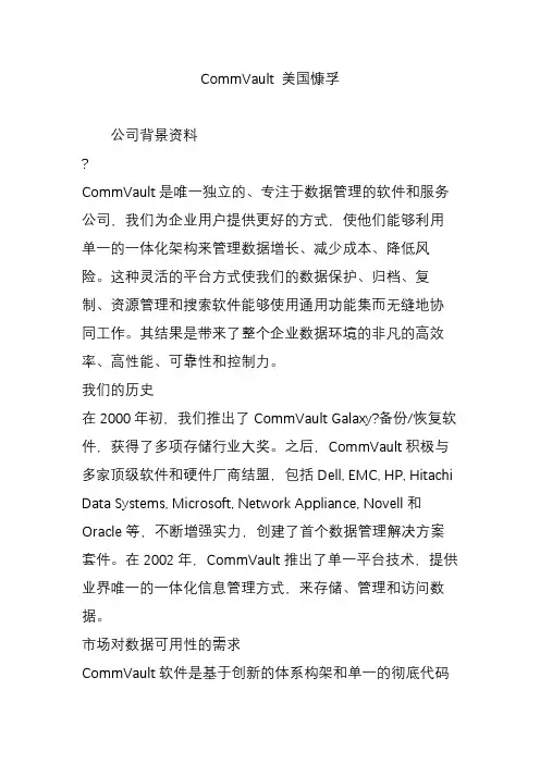 CommVault 美国慷孚