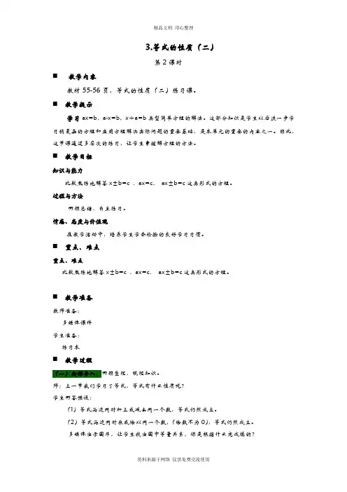 3青岛版(六年制)小学数学五年级上册教案.2 等式的性质(二)