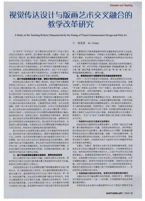 视觉传达设计与版画艺术交叉融合的教学改革研究