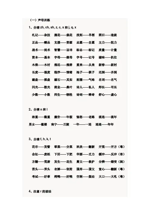 普通话语音训练材料