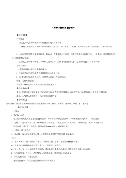 新教科版科学五年级上册《土壤中有什么》优质公开课教案