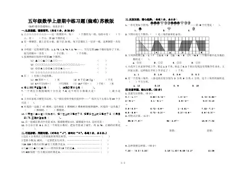 五年级数学上册期中练习题(偏难)苏教版