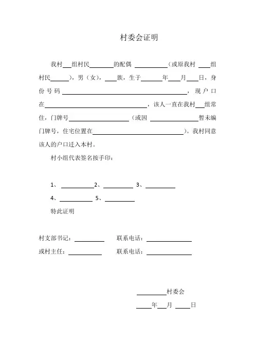 村委会证明