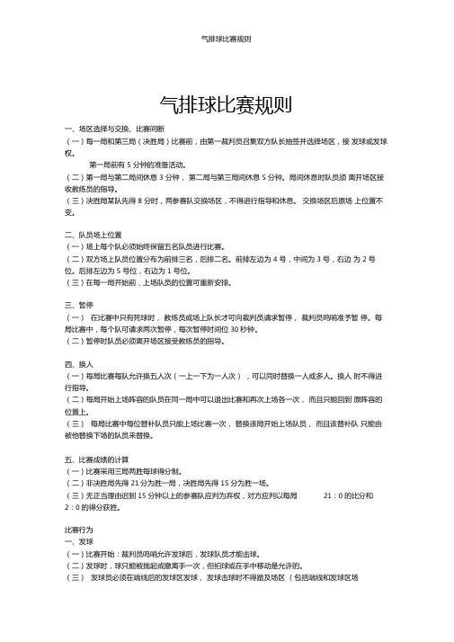 气排球比赛规则 2