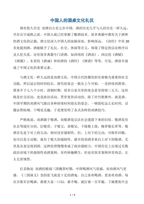 【个人礼仪】中国人的酒桌文化礼仪