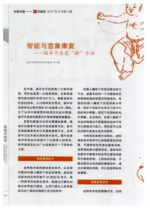 智能与意象康复——脑卒中康复“新”方法
