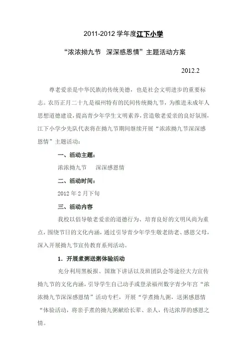 “浓浓拗九节__深深感恩情”主题活动方案、小结、照片