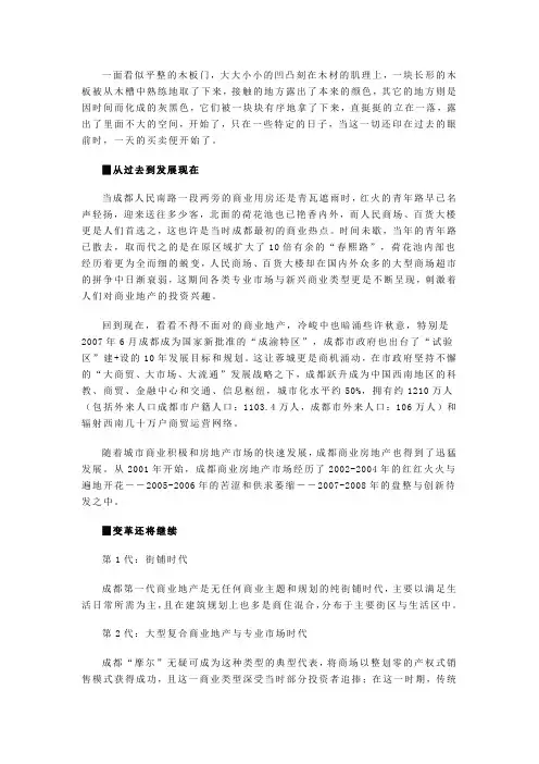 成都商业地产发展
