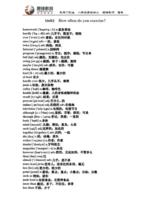 2013新人教版八年级英语上册Unit1知识点总结、练习+Unit2单词