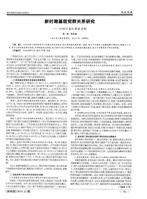 新时期基层党群关系研究——以四川省仁寿县为例