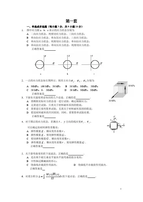 材料力学复习题.