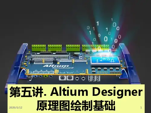 AD原理图绘制基础PPT课件
