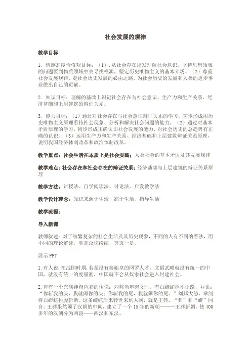 11、1社会发展的规律教案