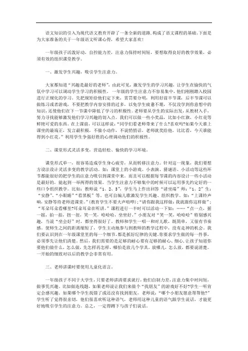 关于一年级语文听课心得【精选】
